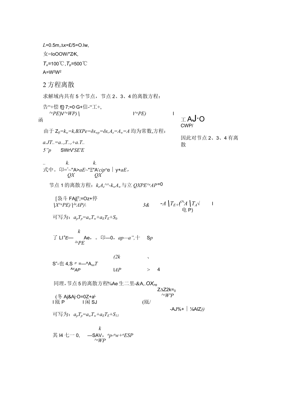 计算流体力学一维稳态导热编程作业.docx_第2页