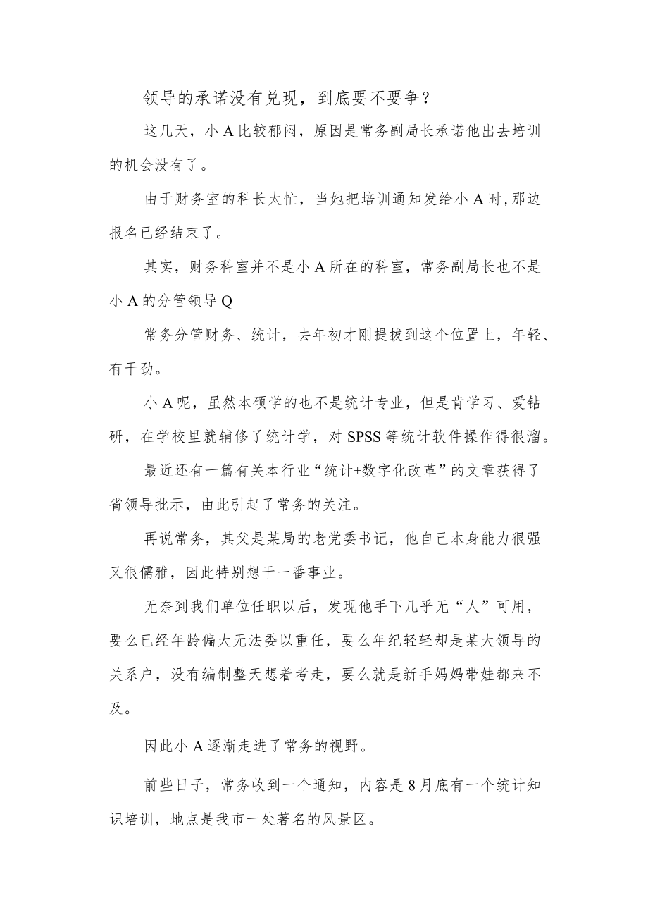 领导的承诺没有兑现到底要不要争？.docx_第1页