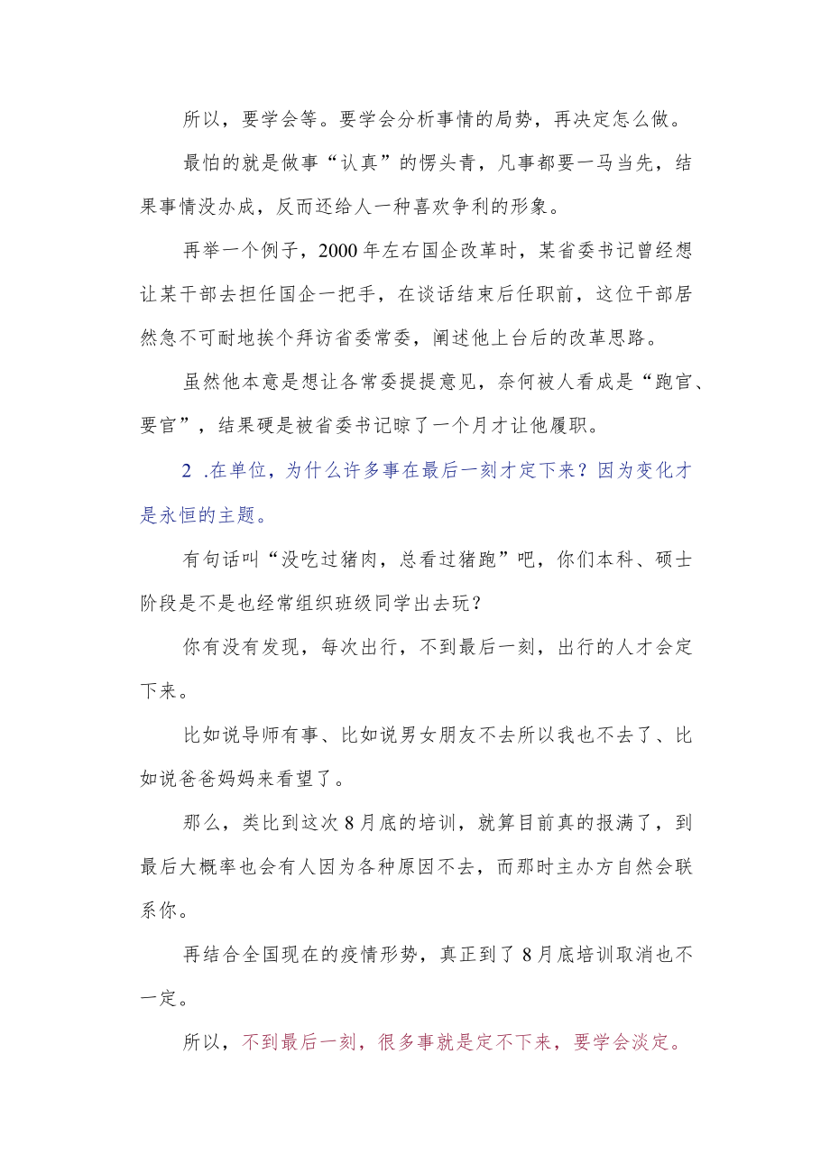 领导的承诺没有兑现到底要不要争？.docx_第3页