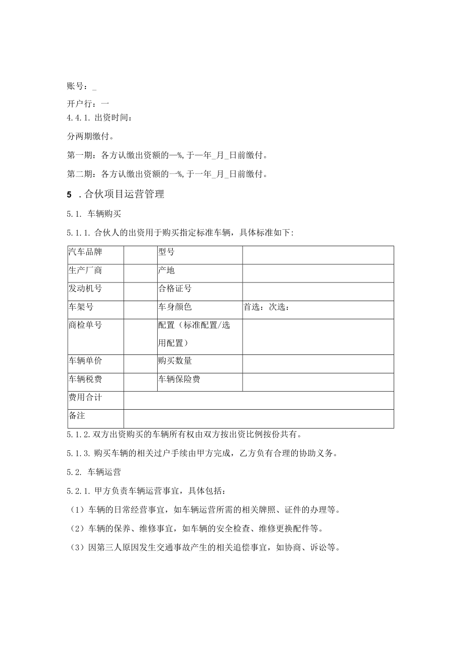 车辆合伙运营合同.docx_第2页