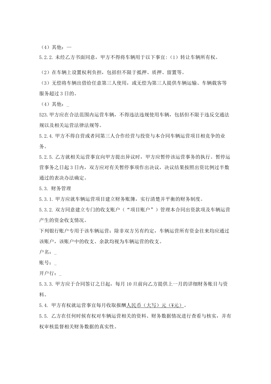 车辆合伙运营合同.docx_第3页