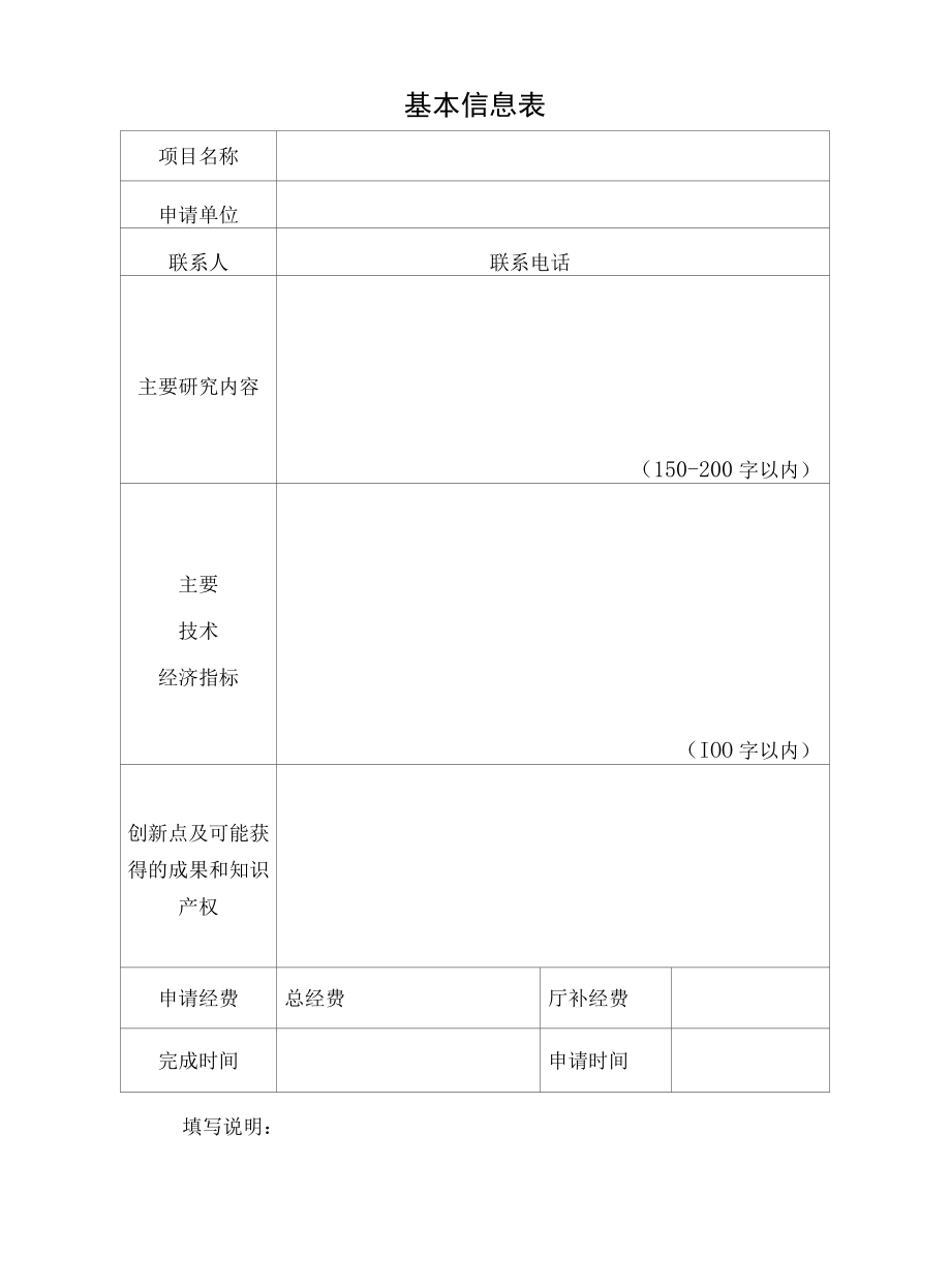 贵州交通运输厅科技项目立项申请书、任务书、可行性研究报告、项目协议书、执行情况报告.docx_第2页