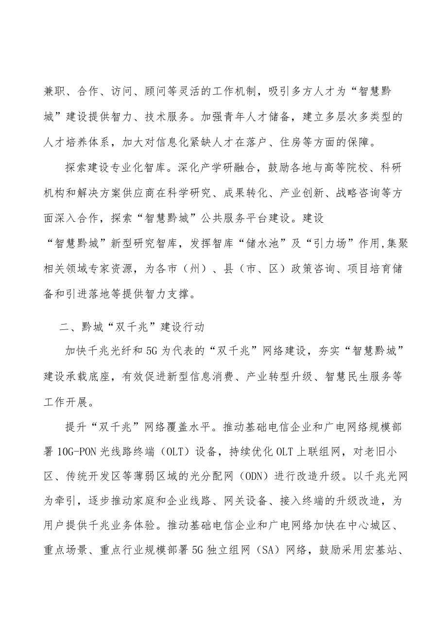 重点设施智慧改造行动.docx_第2页