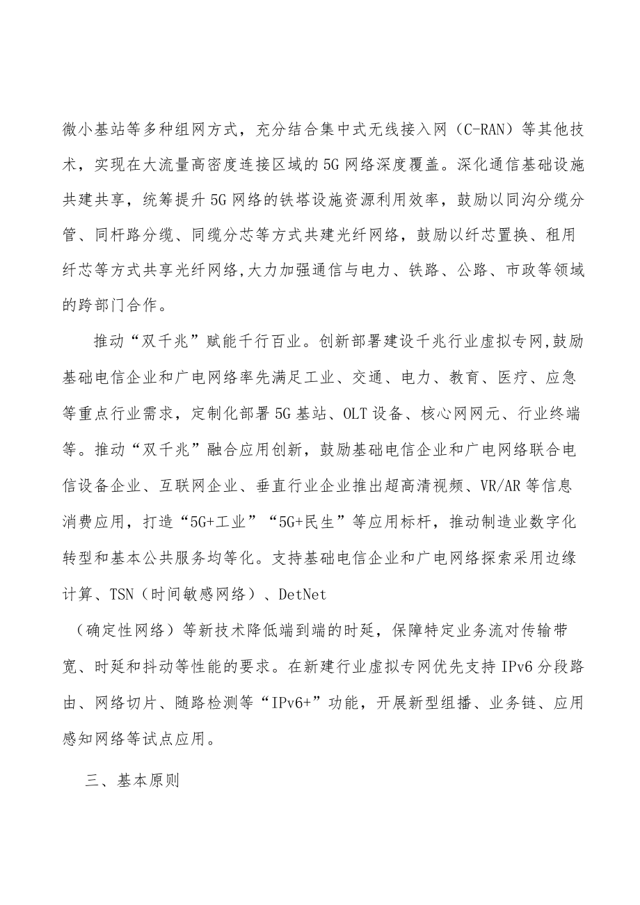 重点设施智慧改造行动.docx_第3页