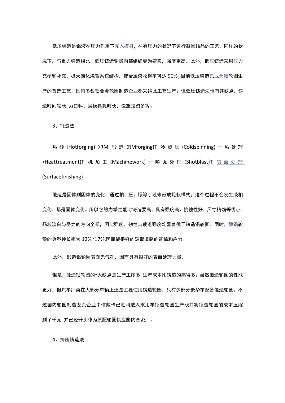 铝合金车轮的五大成型工艺过程.docx_第2页