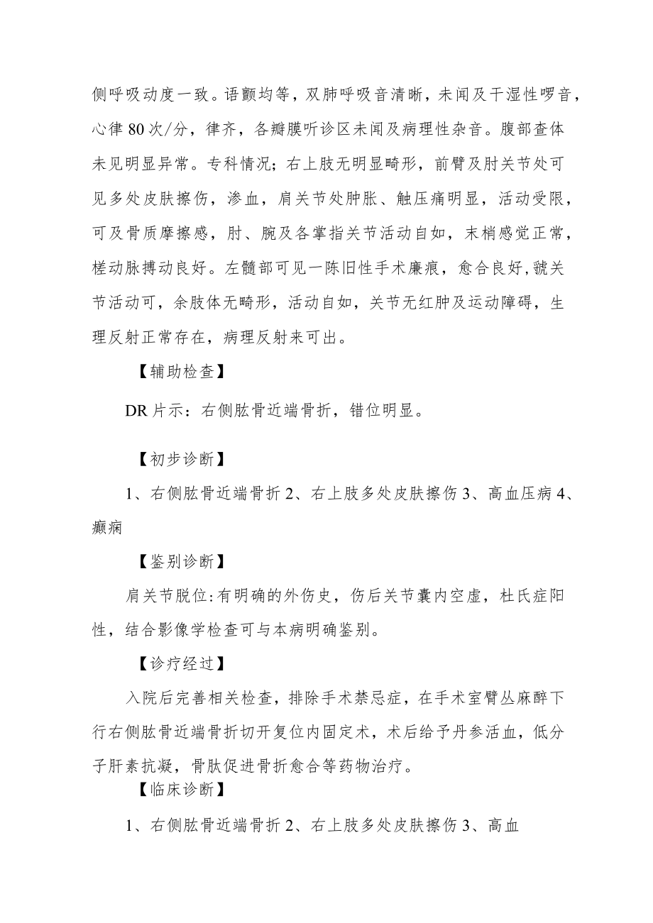 骨外科晋升副主任医师高级职称病例分析专题报告汇编三篇.docx_第3页