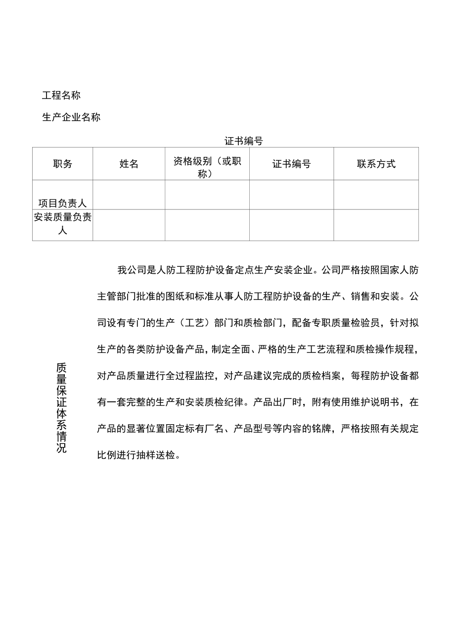 青岛市人防工程质量监督注册资料.docx_第1页