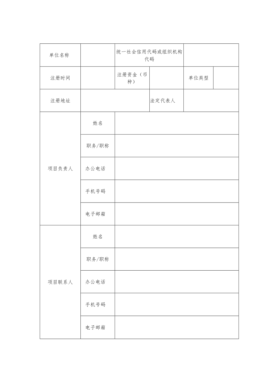 附件5 产业发展类项目申报书.docx_第3页