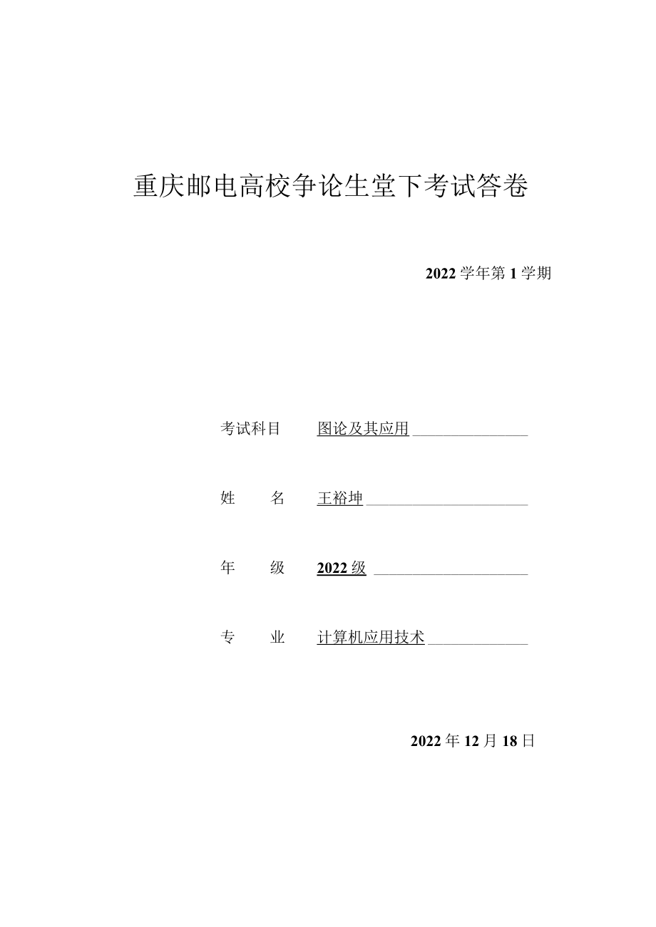 网络中的模块性及群落结构.docx_第1页