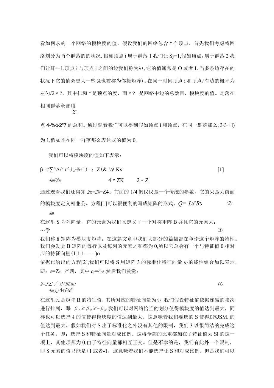 网络中的模块性及群落结构.docx_第3页