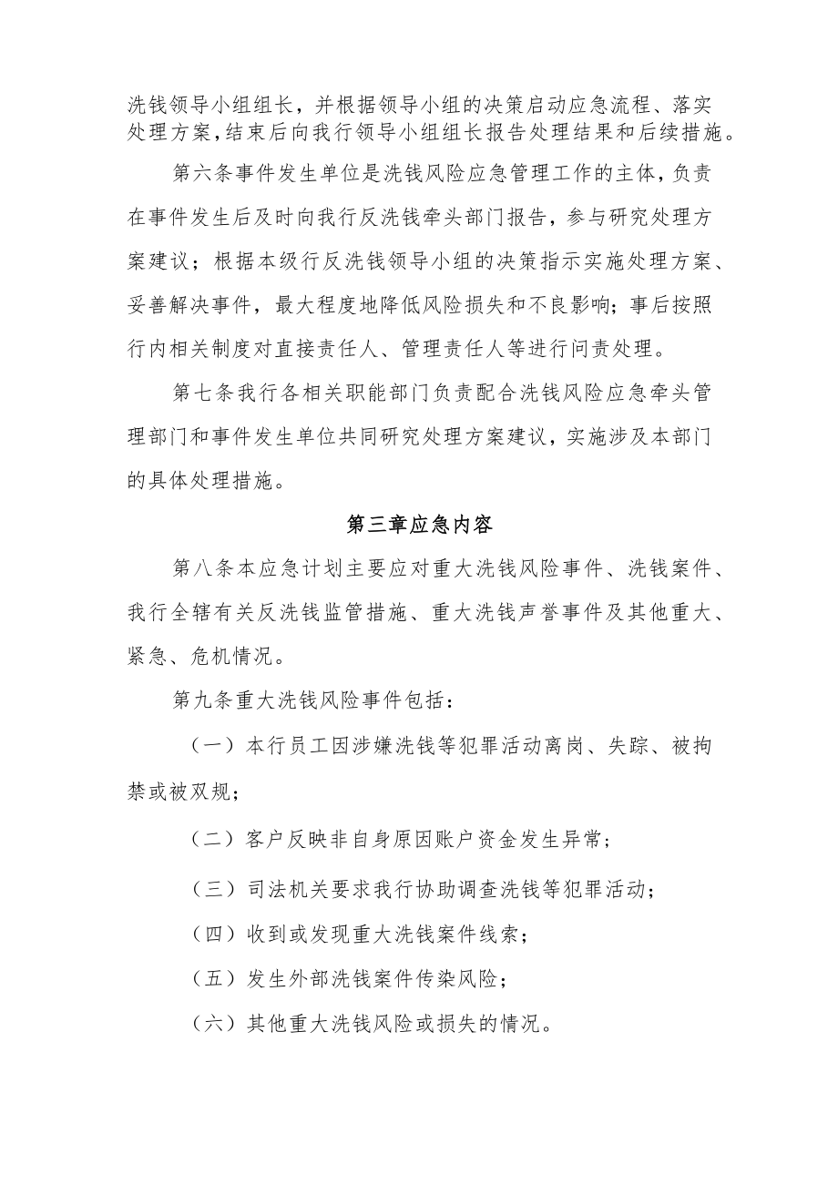 银行分行洗钱和恐怖融资风险应急计划.docx_第2页