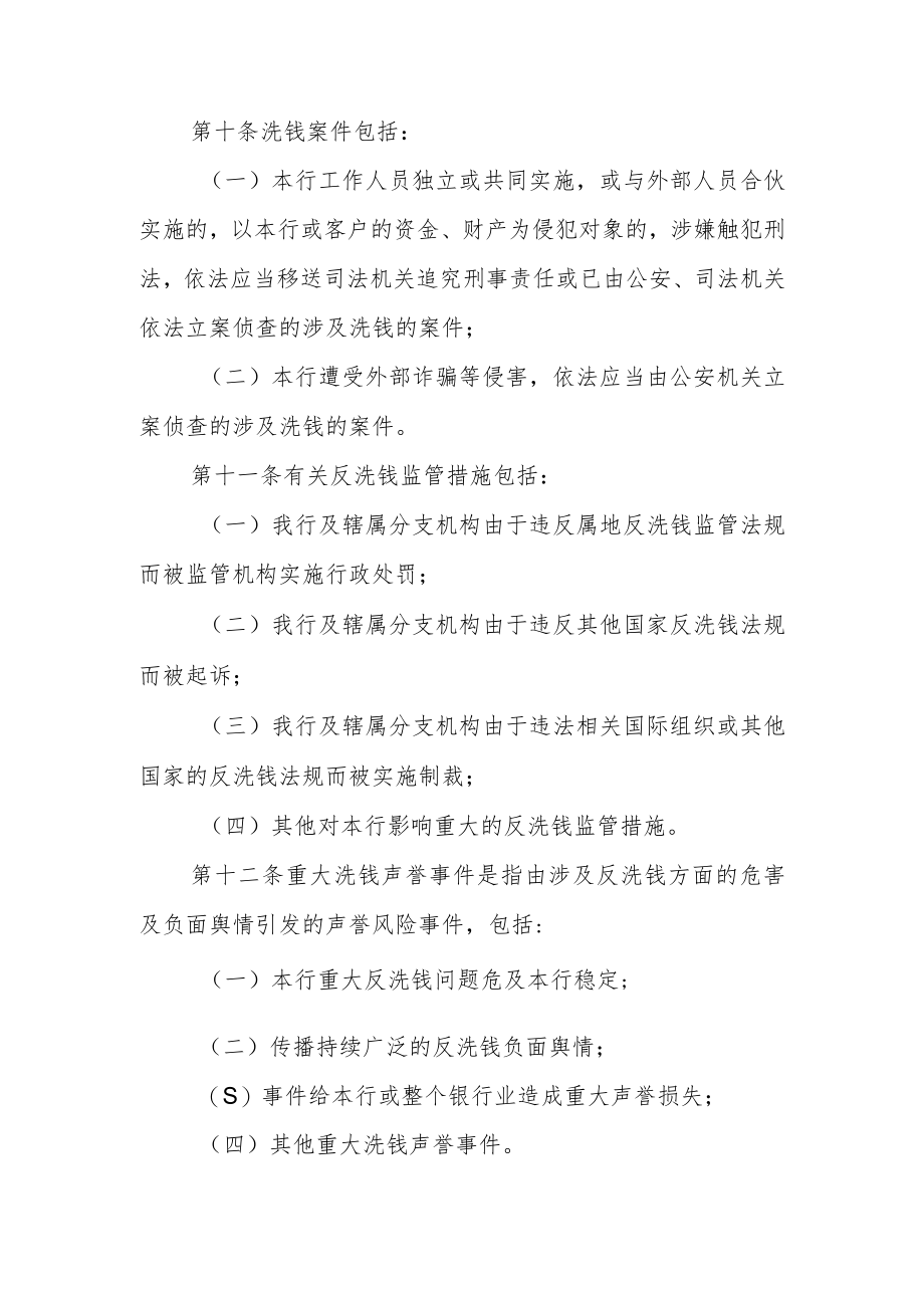 银行分行洗钱和恐怖融资风险应急计划.docx_第3页