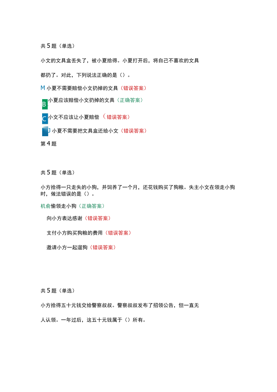 第七届全国学生“学宪法 讲宪法”活动“宪法卫士”课后练习、综合评价答案（三年级）.docx_第2页