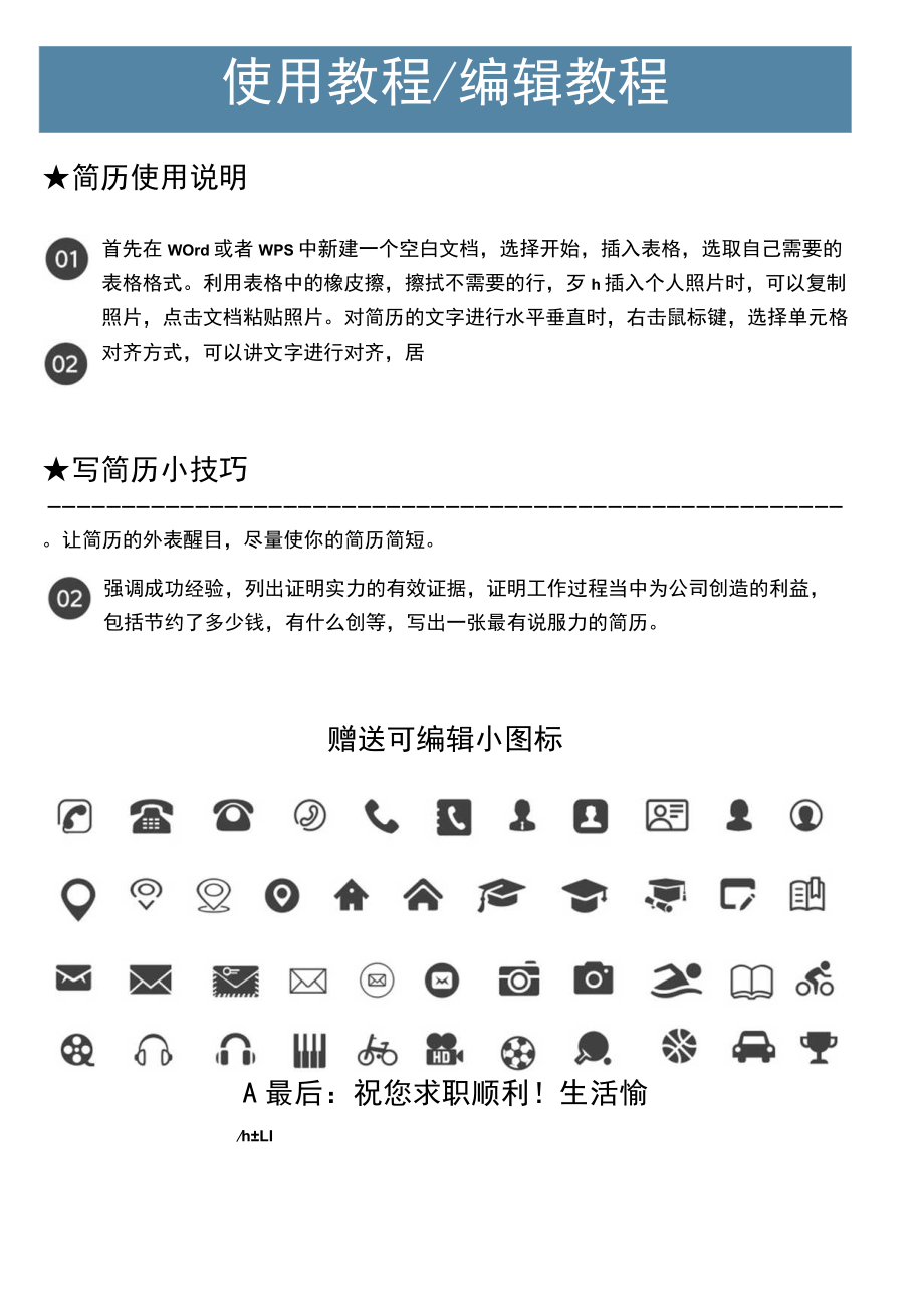 简约行政专员春招简历.docx_第2页