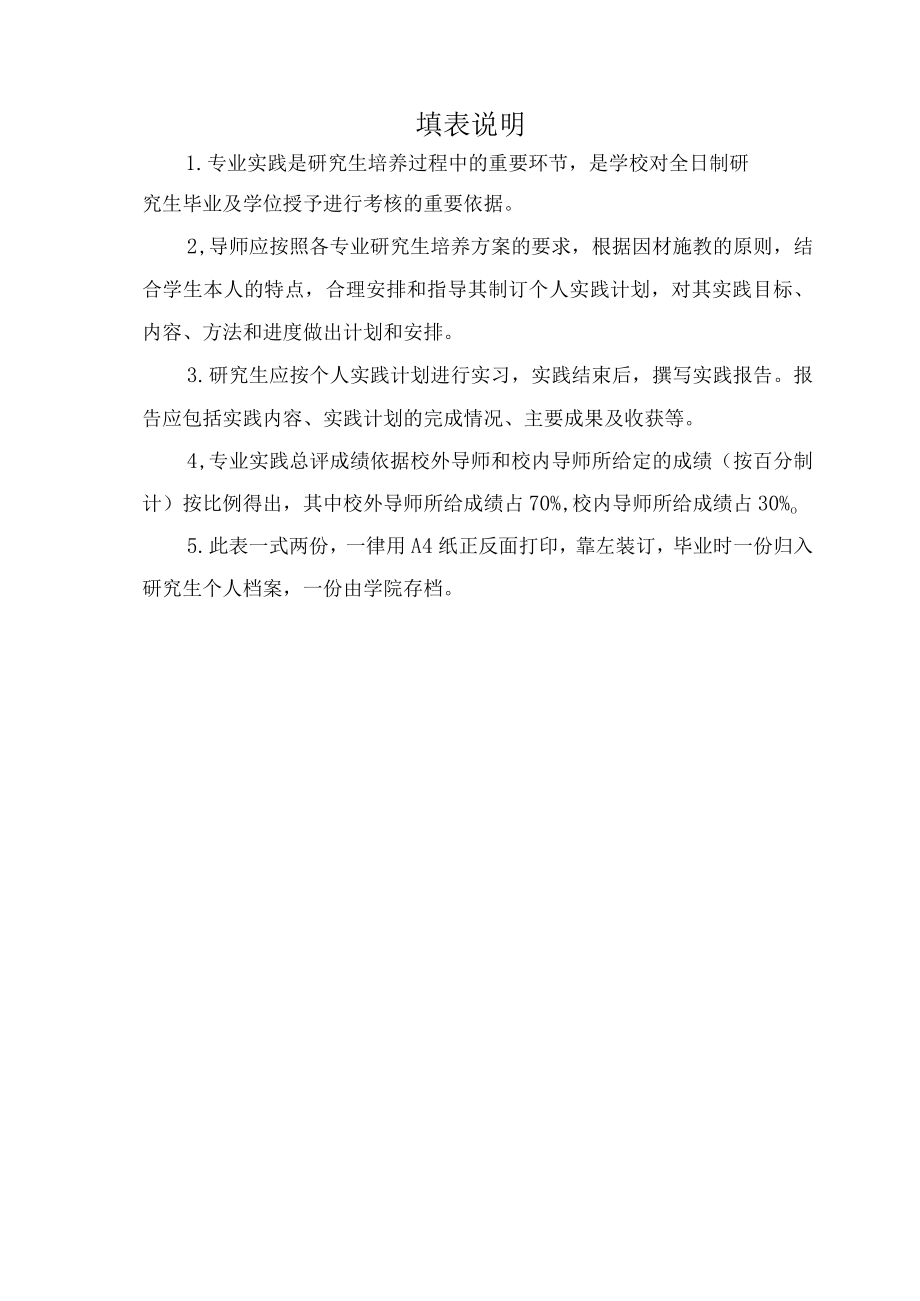 研究生外出学习实践报告及考核评价表.docx_第3页