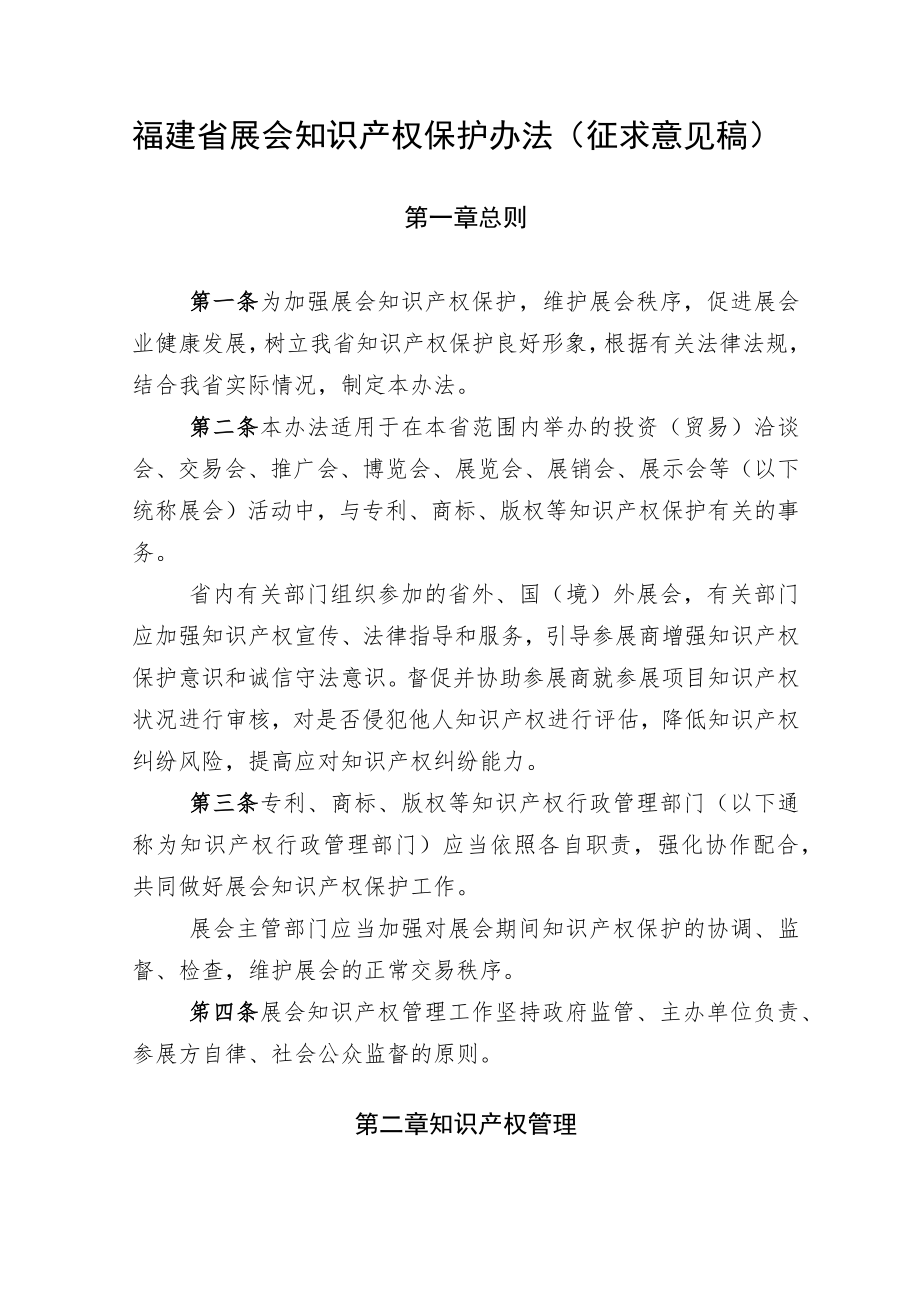 福建省展会知识产权保护办法.docx_第1页