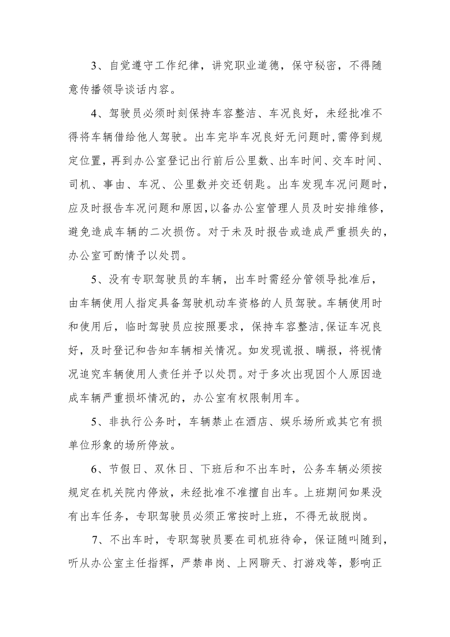 街道办事处车辆使用管理规定.docx_第2页