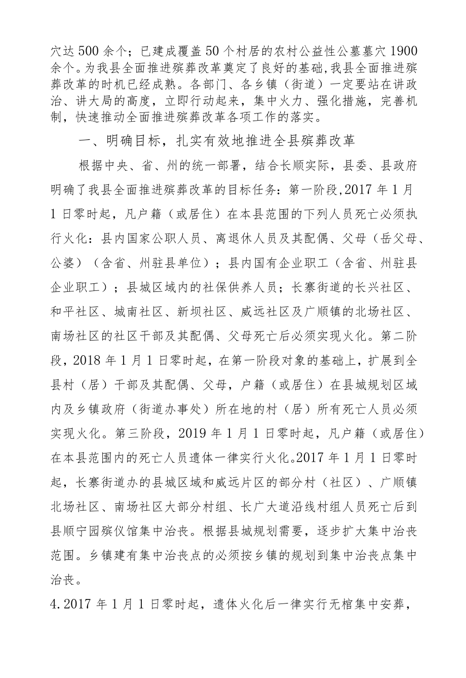 金兴发：在全县全面推进殡葬改革动员大会上的讲话.docx_第2页