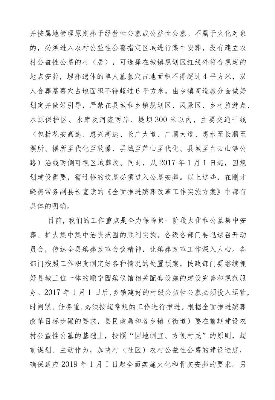 金兴发：在全县全面推进殡葬改革动员大会上的讲话.docx_第3页