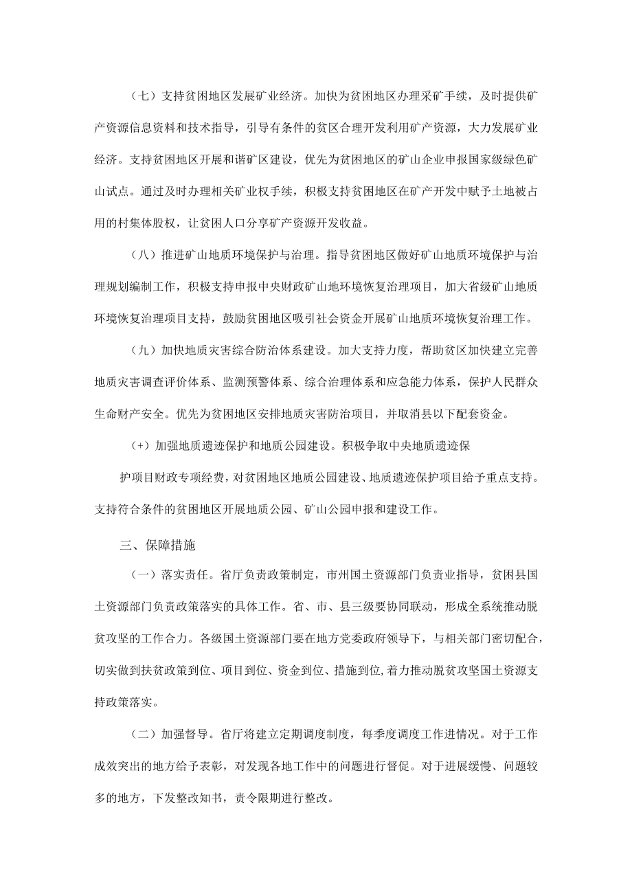 脱贫攻坚国土资源支持计划实施方案.docx_第3页