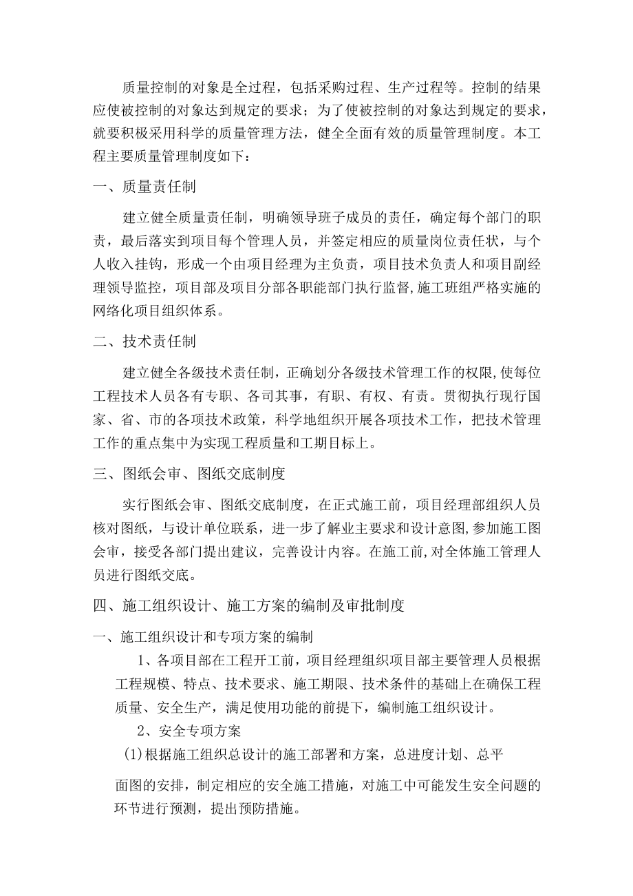 项目质量管理制度.docx_第2页