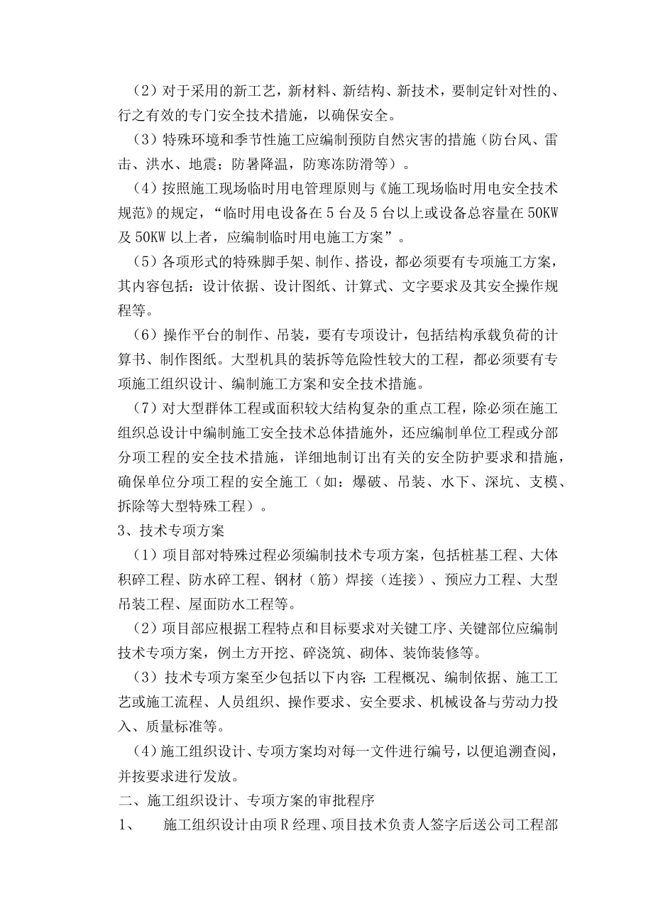 项目质量管理制度.docx_第3页