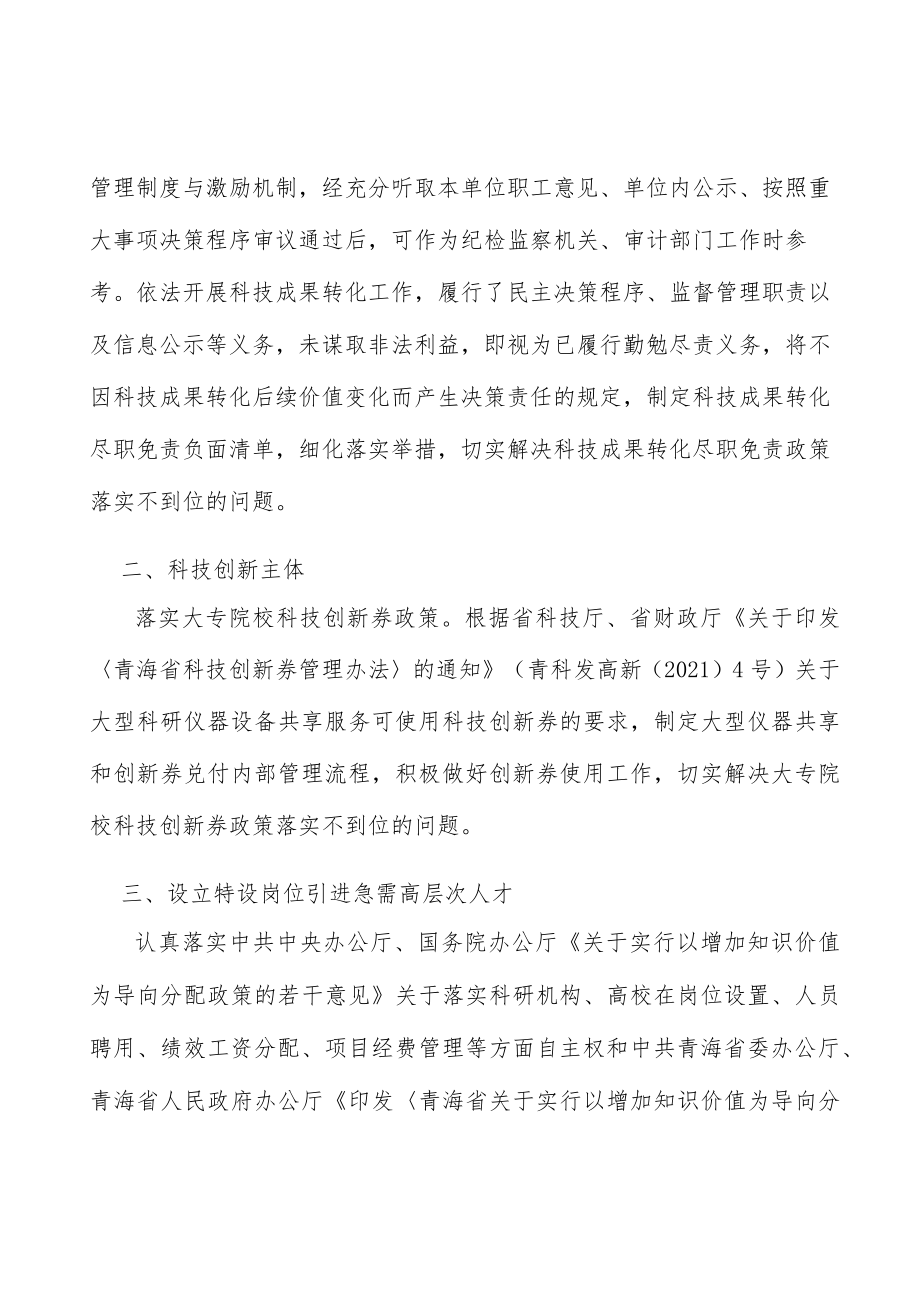 设立特设岗位引进急需高层次人才实施方案.docx_第2页