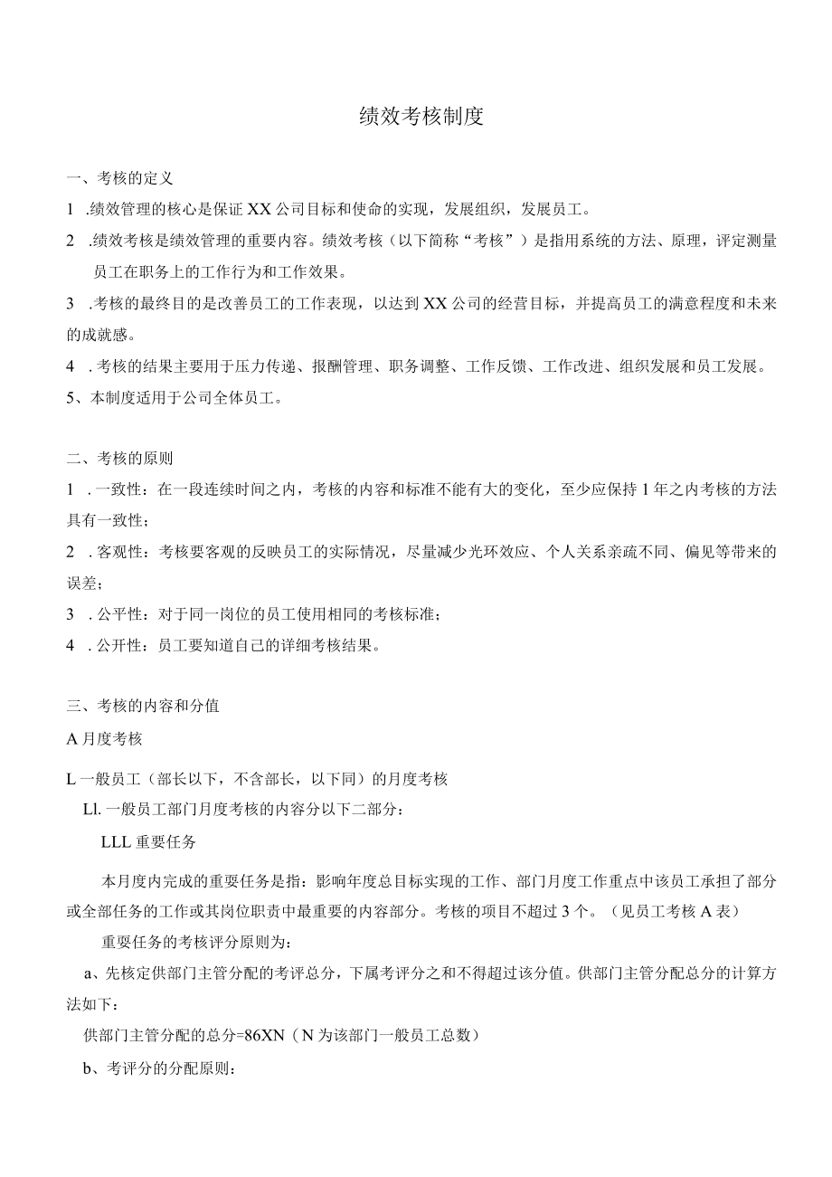 绩效考核制度.docx_第1页