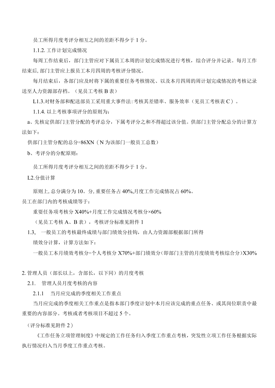 绩效考核制度.docx_第2页