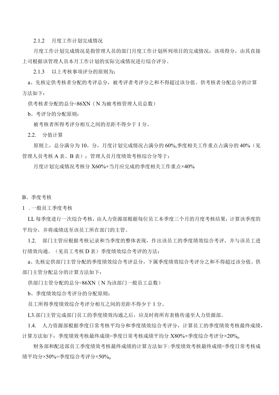 绩效考核制度.docx_第3页