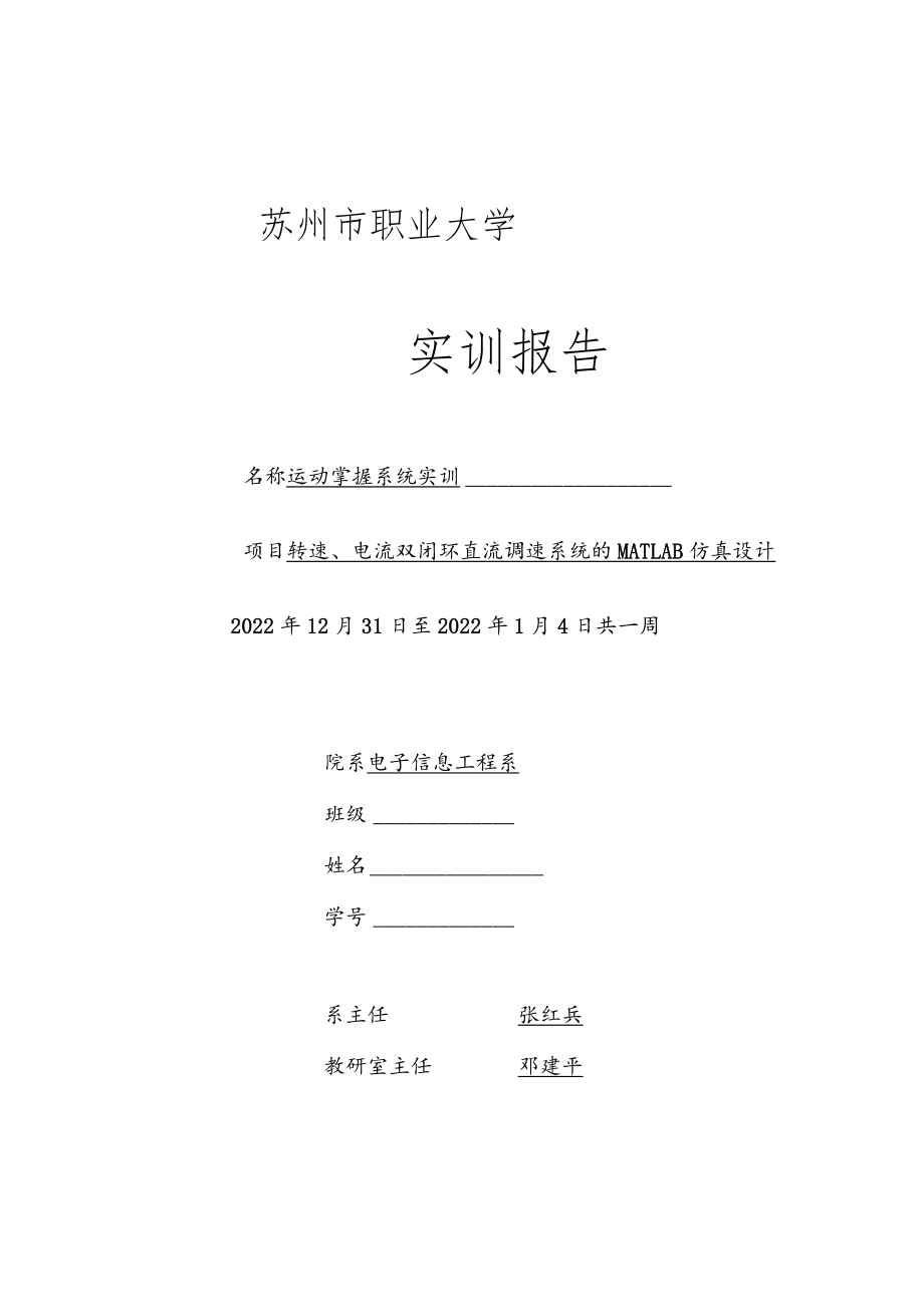 运动控制实验报告.docx_第1页