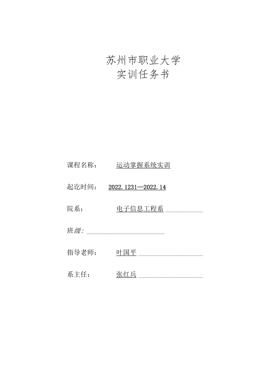 运动控制实验报告.docx_第3页