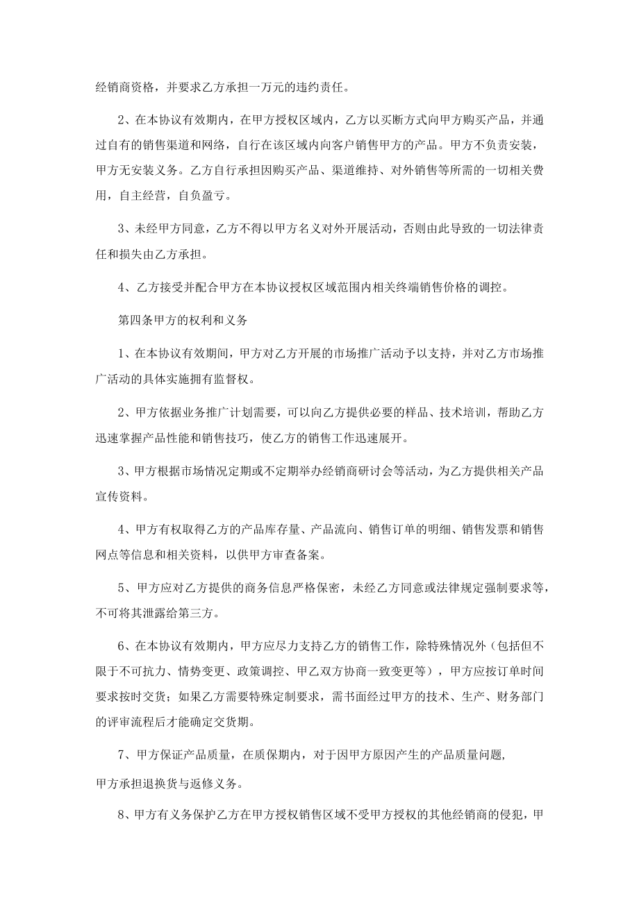 经销商合作协议.docx_第2页