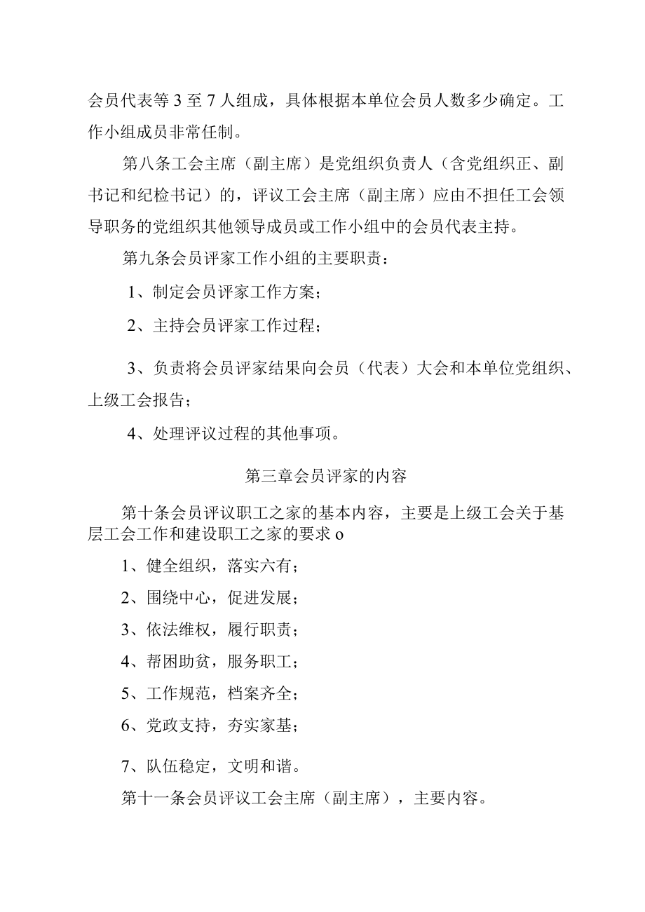 福建省关于健全完善会员评议职工之家工作意见.docx_第3页