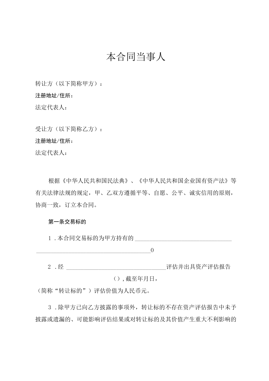 股份交易合同(文本).docx_第2页