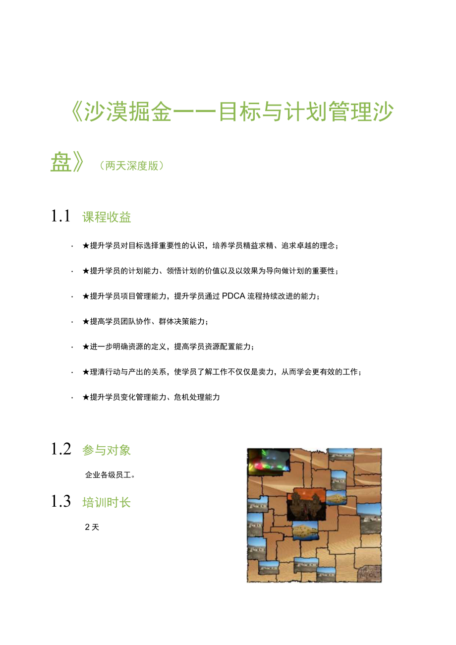 营销学实战案例培训 (8).docx_第1页