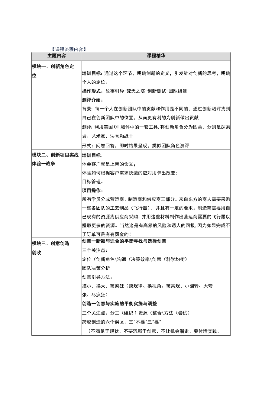 营销学实战案例培训 .docx_第2页