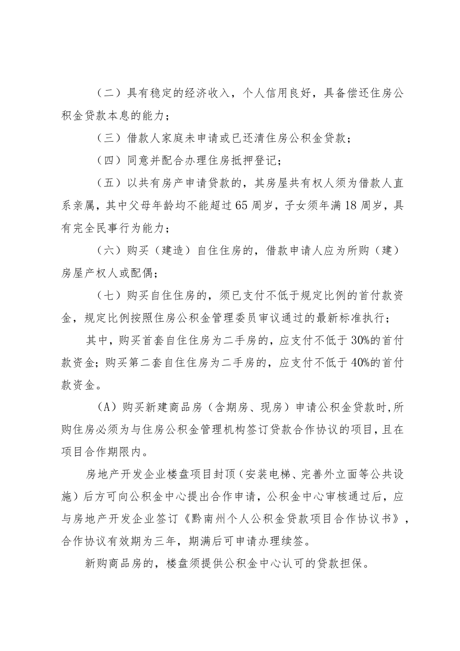 黔南州住房公积金个人住房贷款实施细则.docx_第3页