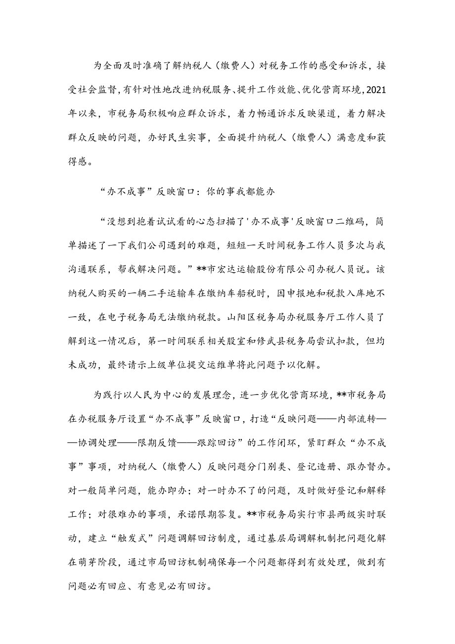 经验材料：群众诉求有呼必应有难必帮.docx_第1页