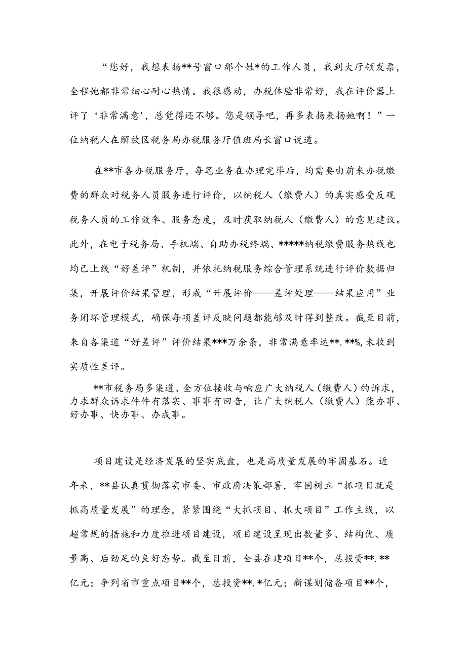 经验材料：群众诉求有呼必应有难必帮.docx_第3页