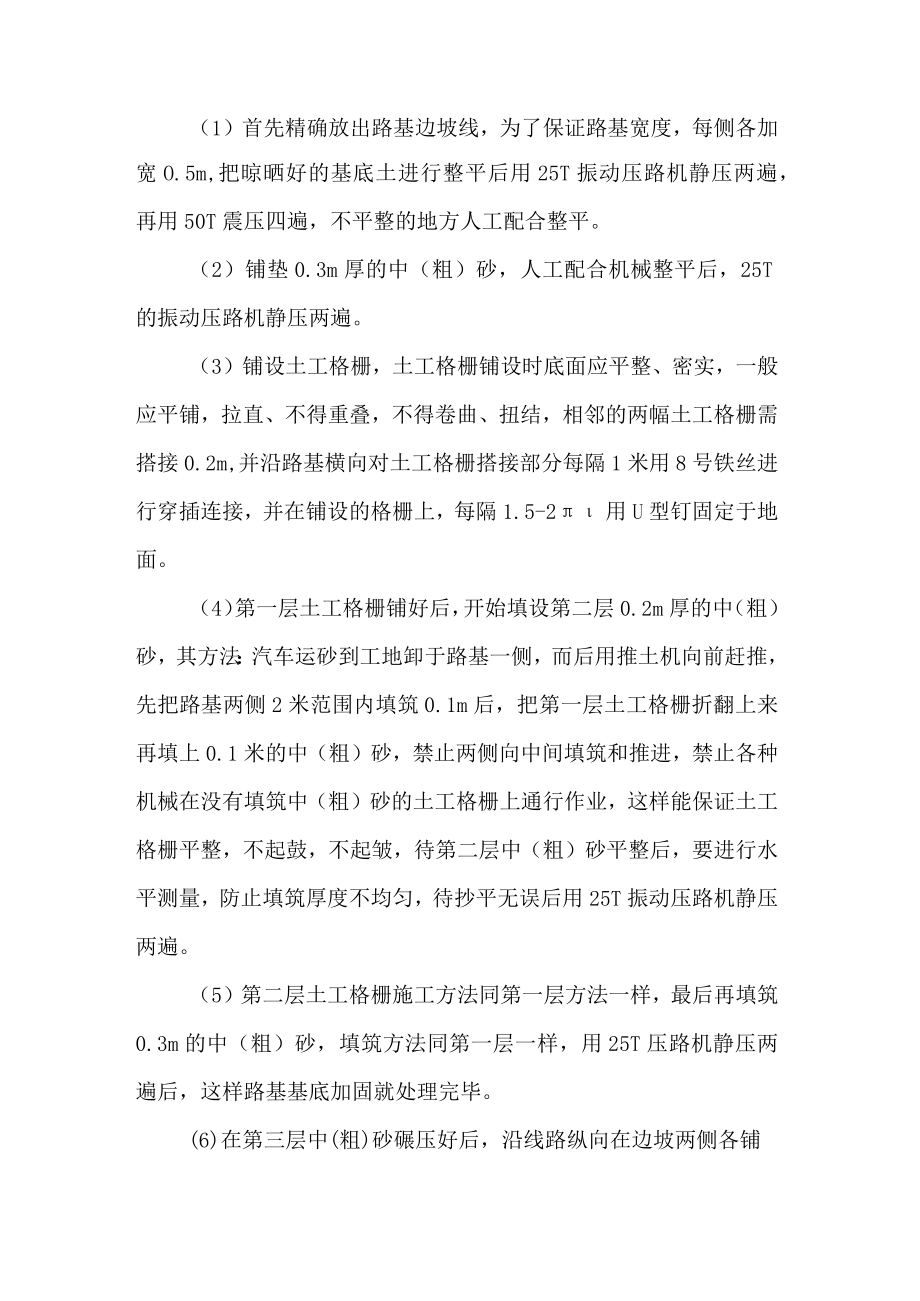 钢塑格栅的实际应用及铺设方法.docx_第2页