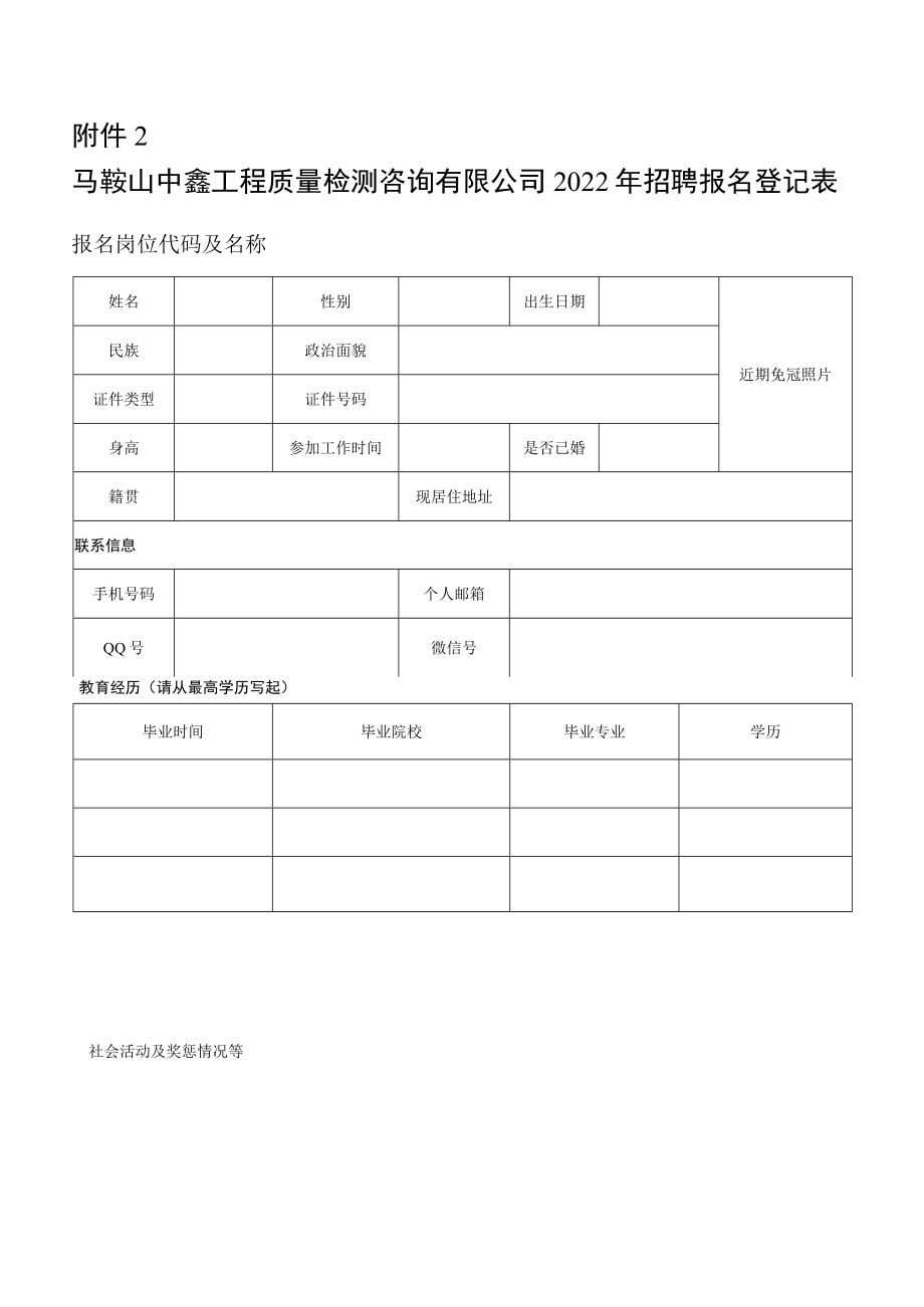 附件2：报名登记表doc.docx_第1页