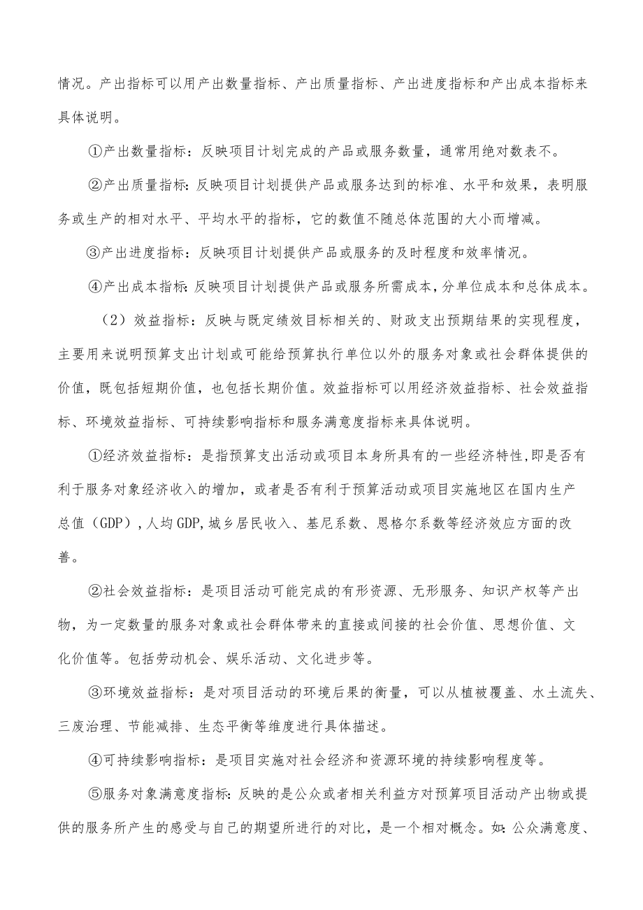 项目支出绩效目标申报表（范本）.docx_第3页