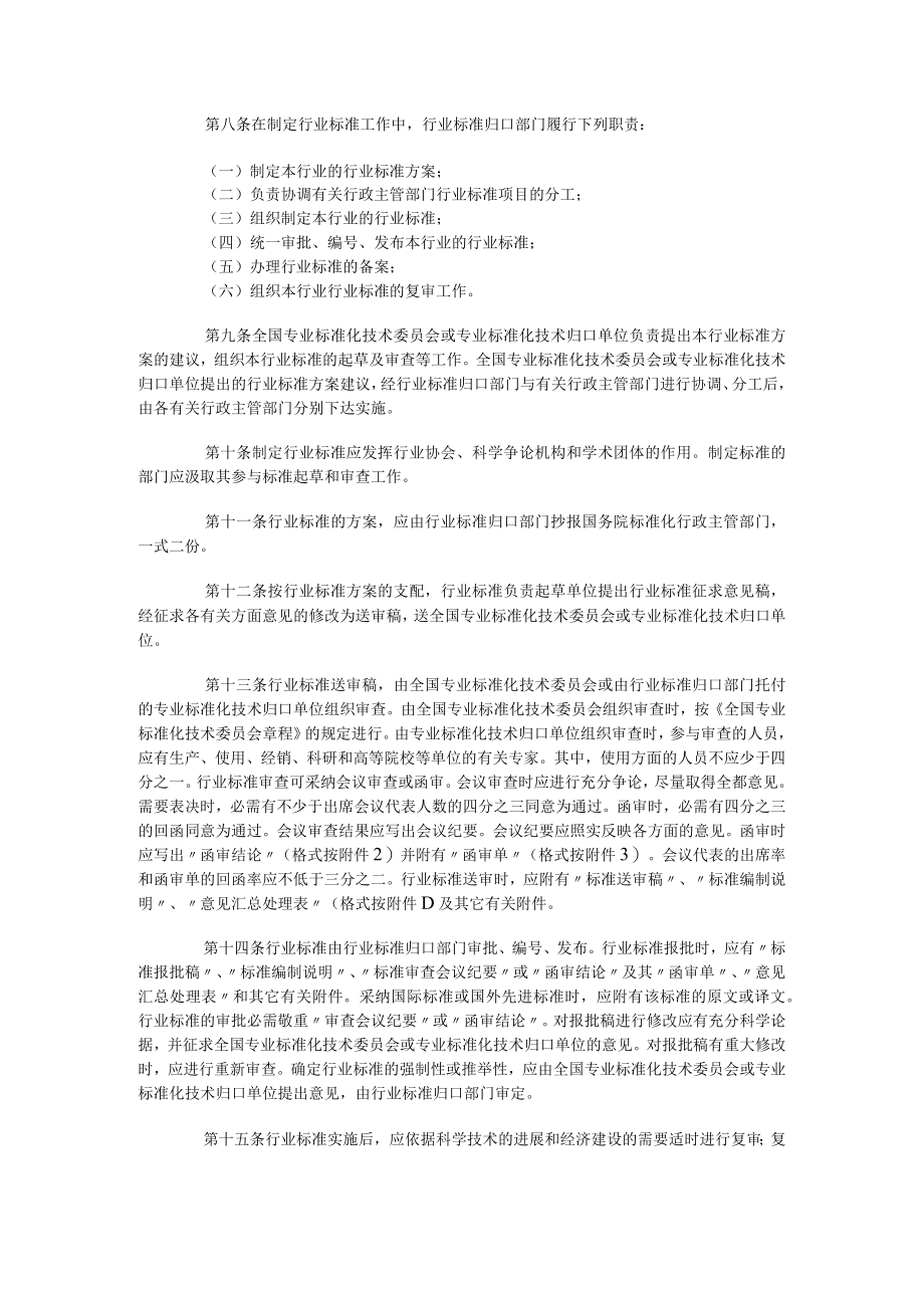 行业标准管理办法.docx_第2页