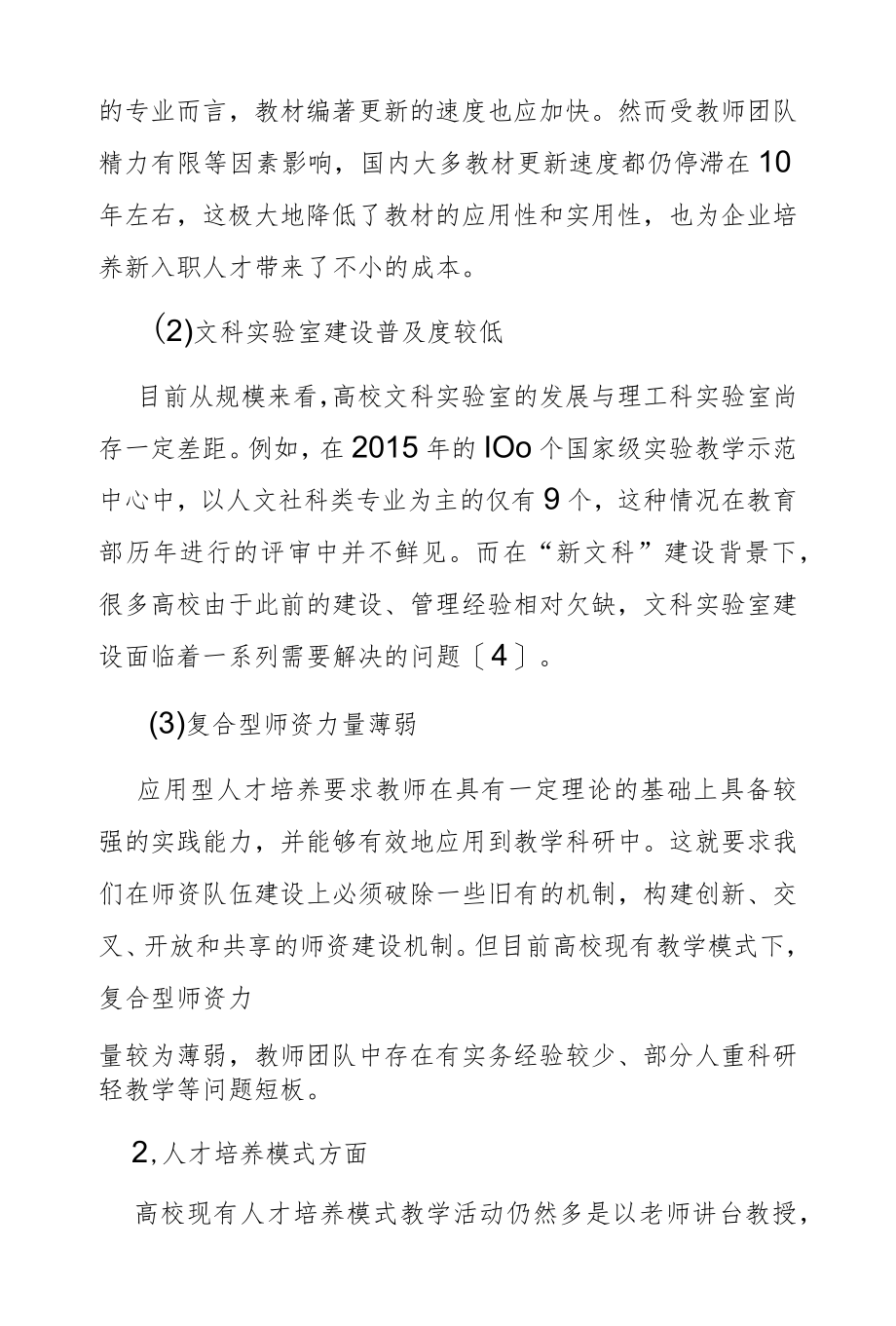 高校现有教学模式下新文科建设中的问题与对策.docx_第3页