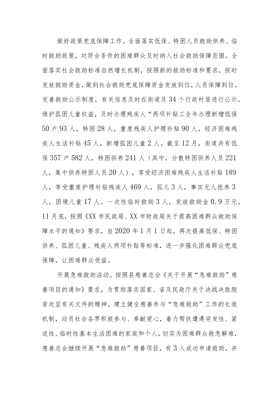 社会保障民政工作自评报告.docx_第3页