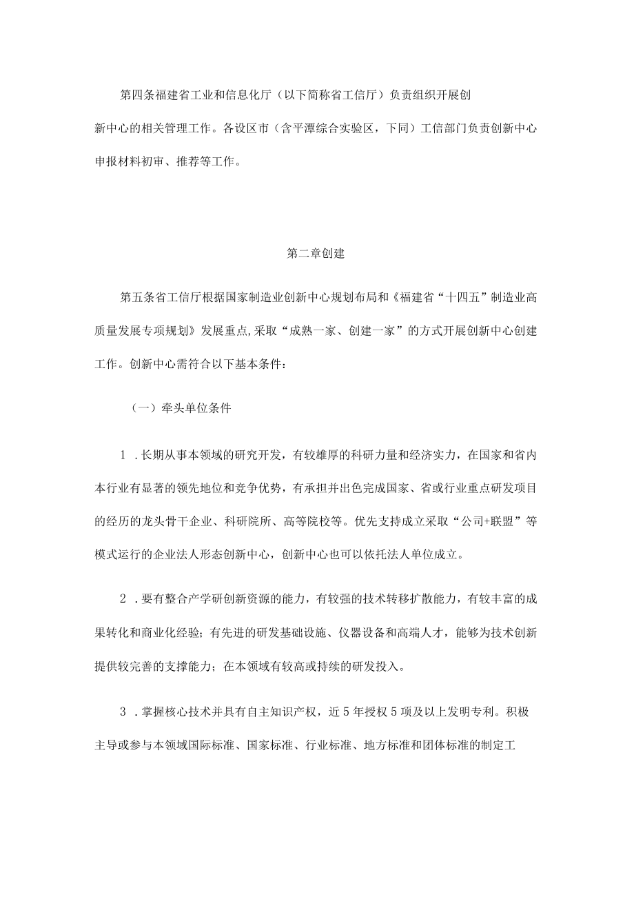 福建省制造业创新中心建设管理办法（试行）.docx_第2页