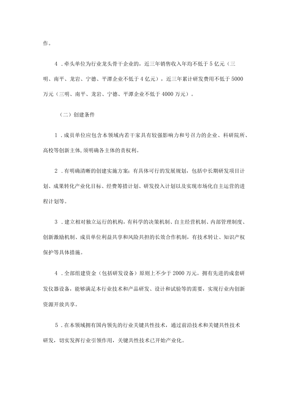 福建省制造业创新中心建设管理办法（试行）.docx_第3页