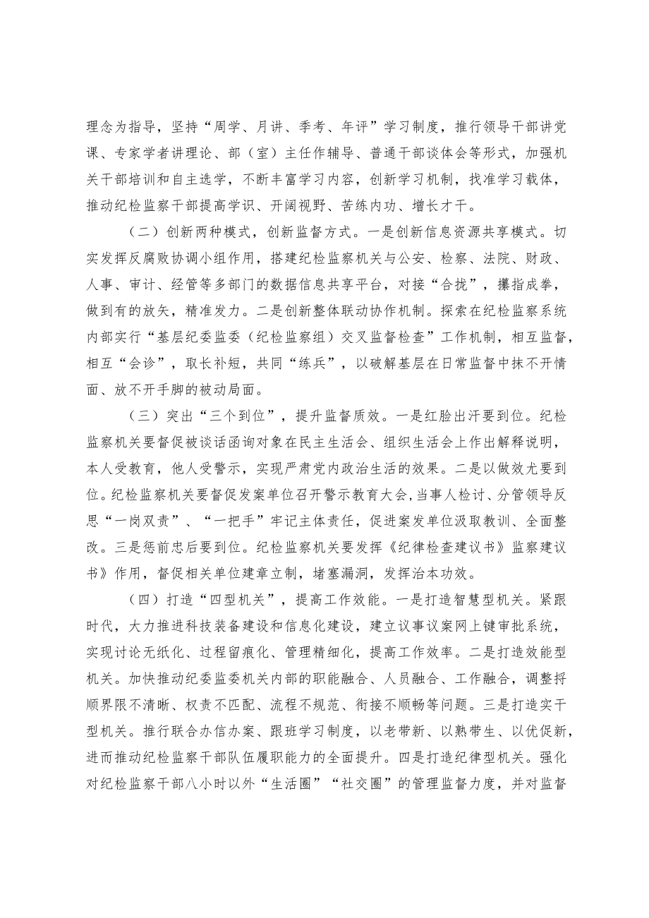 纪检监察机关在开展监督工作中存在的问题及对策.docx_第2页