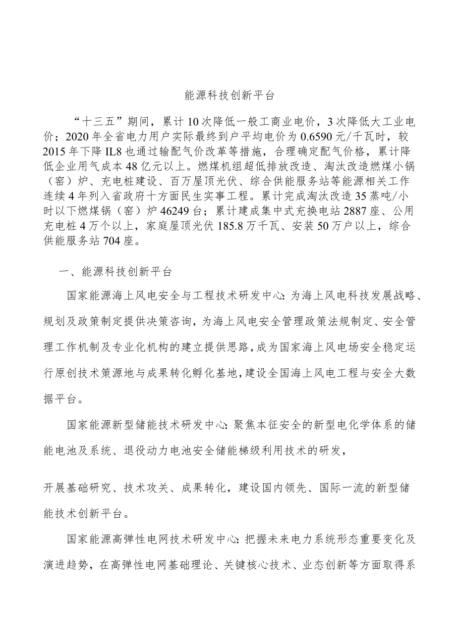 能源科技创新平台.docx_第1页